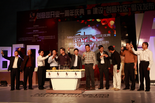 1850创意园开业一周年庆典