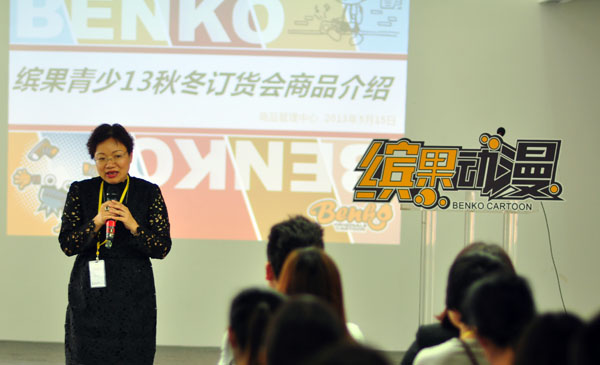 2013年缤果动漫秋冬新品订货会盛大开幕