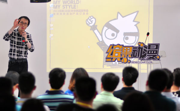2013年缤果动漫秋冬新品订货会盛大开幕