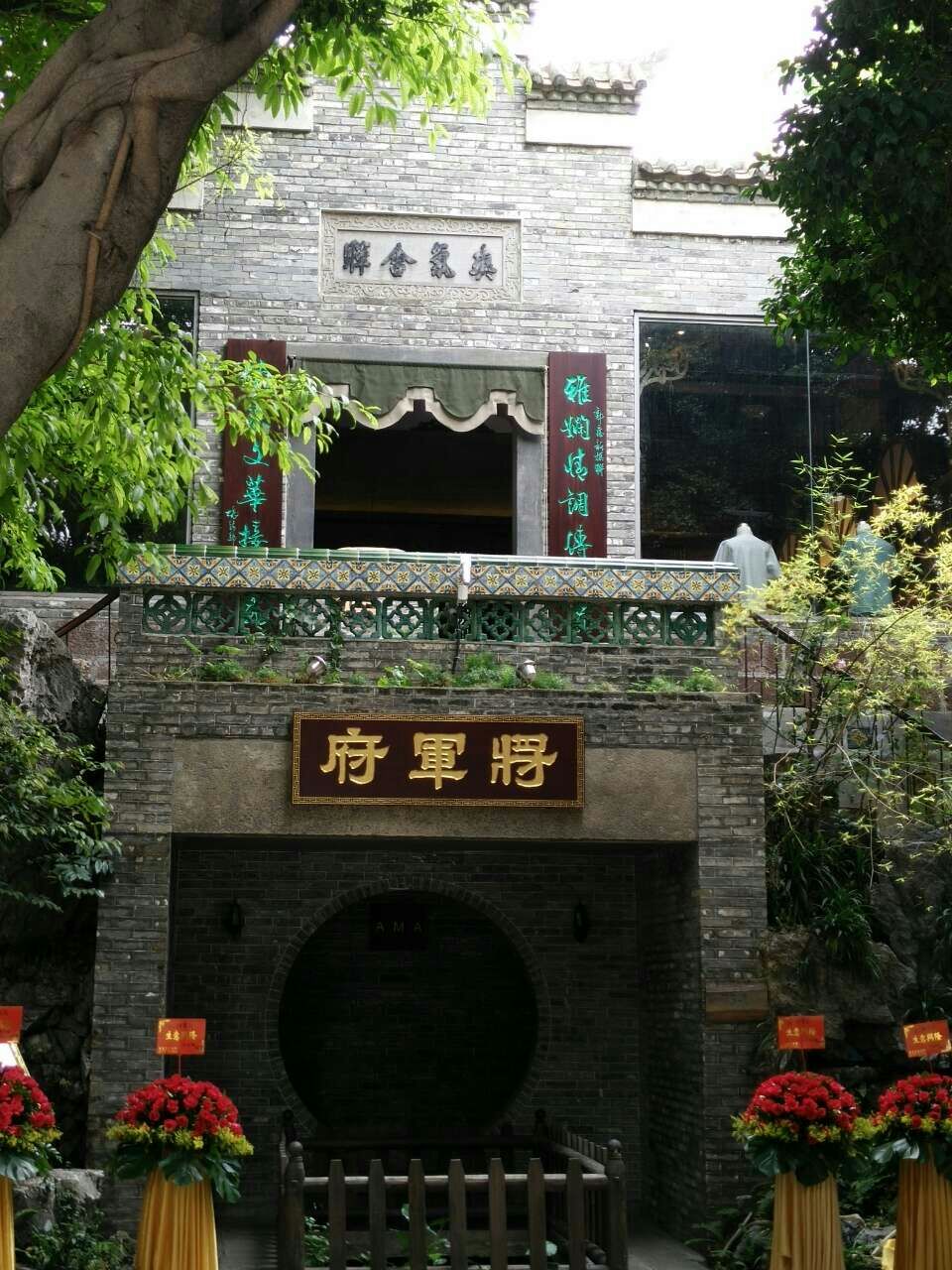 徽派古建筑“将军府”举行挂牌仪式