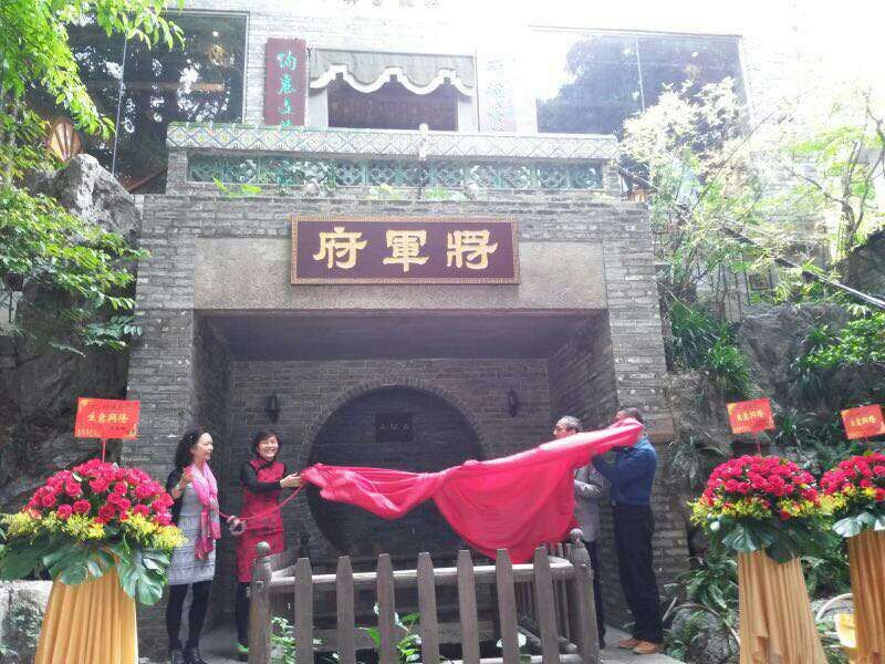 徽派古建筑“将军府”举行挂牌仪式