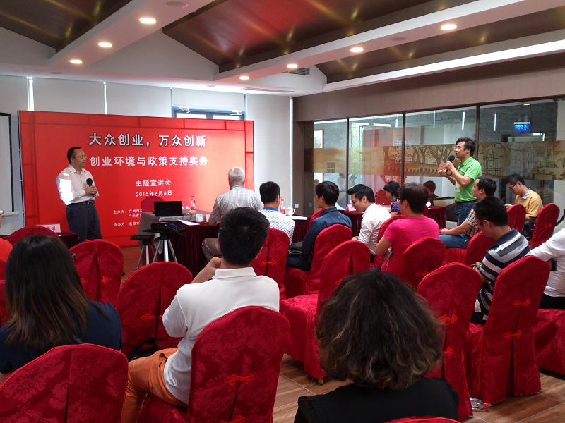 冲口街道举办“大众创业•万众创新”政策宣讲会